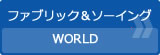 ファブリック＆ソーイングWORLD