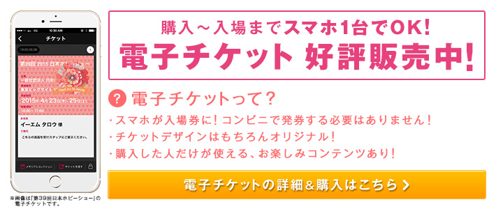 電子チケット