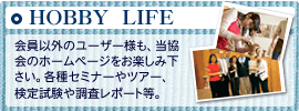 ホビーライフ