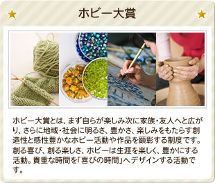 ホビー賞