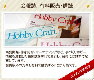 会員誌、有料販売・購読