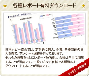 各種レポート有料ダウンロード