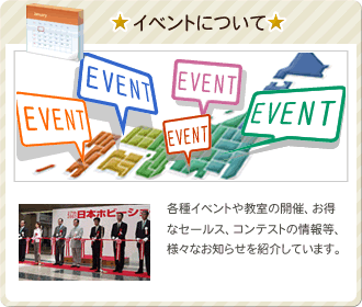 イベント